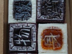 -阮大兴糕团(滨江宝龙店)