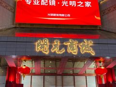 -开元商城(钟楼店)