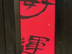 -8PINTS八品脱·日料·烧鸟·精酿小酒馆(莘庄店)