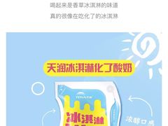 -新疆天润乳业(龙湖三千庭店)