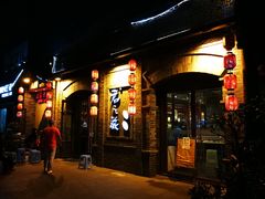 门面-郝富贵火锅