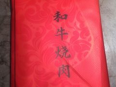 -谷牛日式烤肉(宝山U天地店)