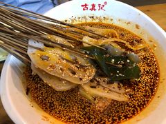 -古真记钵钵鸡(老公园店)
