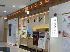 -银座仁志川GinzaNishikawa(长宁龙之梦店)