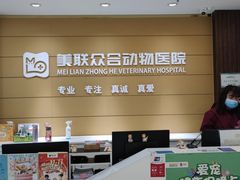 -美联众合动物医院·24h京西诊疗中心