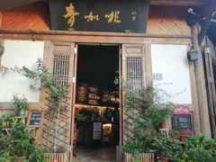 门面-青咖啡(三坊七巷店)