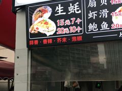 门面-蚝滑蒜(观音桥天天尚街直营店)