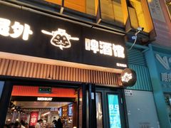 -猫员外精酿啤酒馆(壹海城店)