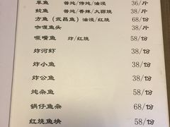 菜单-姥家大锅台水库渔家