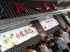 大堂-同心楼(解放北路店)