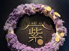-王府井文华东方酒店-紫膳餐厅