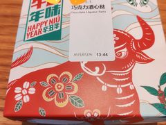 酒心巧克力挞-星巴克(宁波波特曼店)