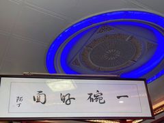 -同得兴 Since·1995 传统苏式面馆(十全街店)