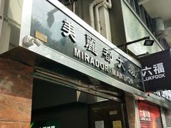 门面-珍妮曲奇聪明小熊(尖沙咀店)