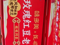 -味多美蛋糕(义和庄地铁店)