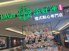 -添好运(武商MALL店)