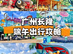-广州长隆欢乐世界