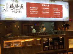 菜单-德发长·花式蒸饺(大唐不夜城店)
