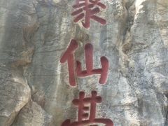 -九鼎铁刹山风景区