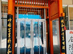 -庄隐阁(悠方广场店)