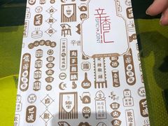 -辛香汇(飞洲店)