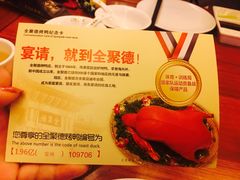 -全聚德(常州店)