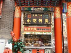 -石头门坎