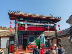 -牟氏庄园
