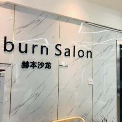 -烫·染专业店