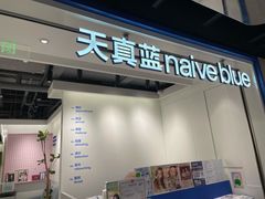 -天真蓝照相馆(杭州滨江宝龙店)