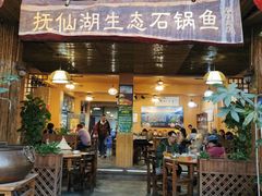 门面-抚仙湖生态石锅鱼野生菌(告庄店)