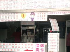 门面-百花传统甜品店(原址店)