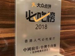 -中国厨房/台湾牛肉面