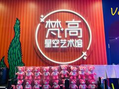 -天津梵高星空艺术馆(天河城旗舰店)
