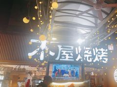 -木屋烧烤(白石洲店)