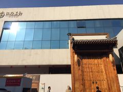 门面-汉唐宴长安食府