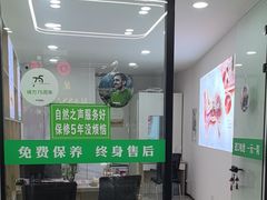 -自然之声助听器·呼吸机(康桥旗舰店)