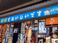 -大鲜生·亚洲菜融合小食堂