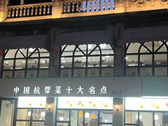 -咬不得高祖生煎·简餐(高银街店)