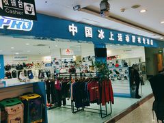 -北京利生体育商厦