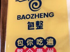 -包整·丝娃娃(一览甲秀楼风景店)