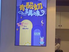 -一只酸奶牛(八一路店)