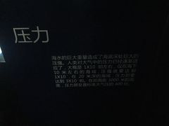 -同济大学四平路校区深海探索馆
