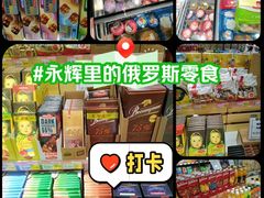 -永辉超市(鲁谷店)