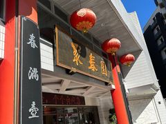 -聚春园自助餐厅(东街口店)