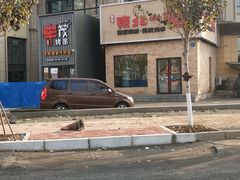 -東北一鴿(繁荣路店)