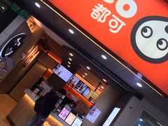 门面-CoCo都可(昌吉店)