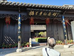 -梅园