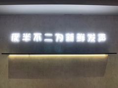 -夜半不二海鲜炭烤(文汇巷店)