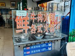 -老二正宗汕头牛肉丸店